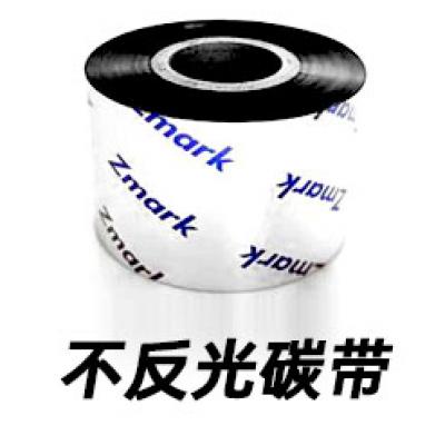 不反光碳带,亚光碳带,无反光碳带
